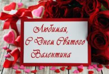 Photo of День святого Валентина: романтическое событие во всем мире