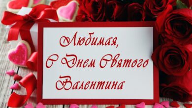 Photo of День святого Валентина: романтическое событие во всем мире