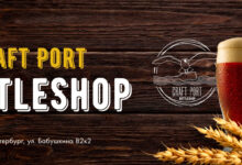 Photo of Барнаул: фестиваль крафтового пива пройдет на этой неделе